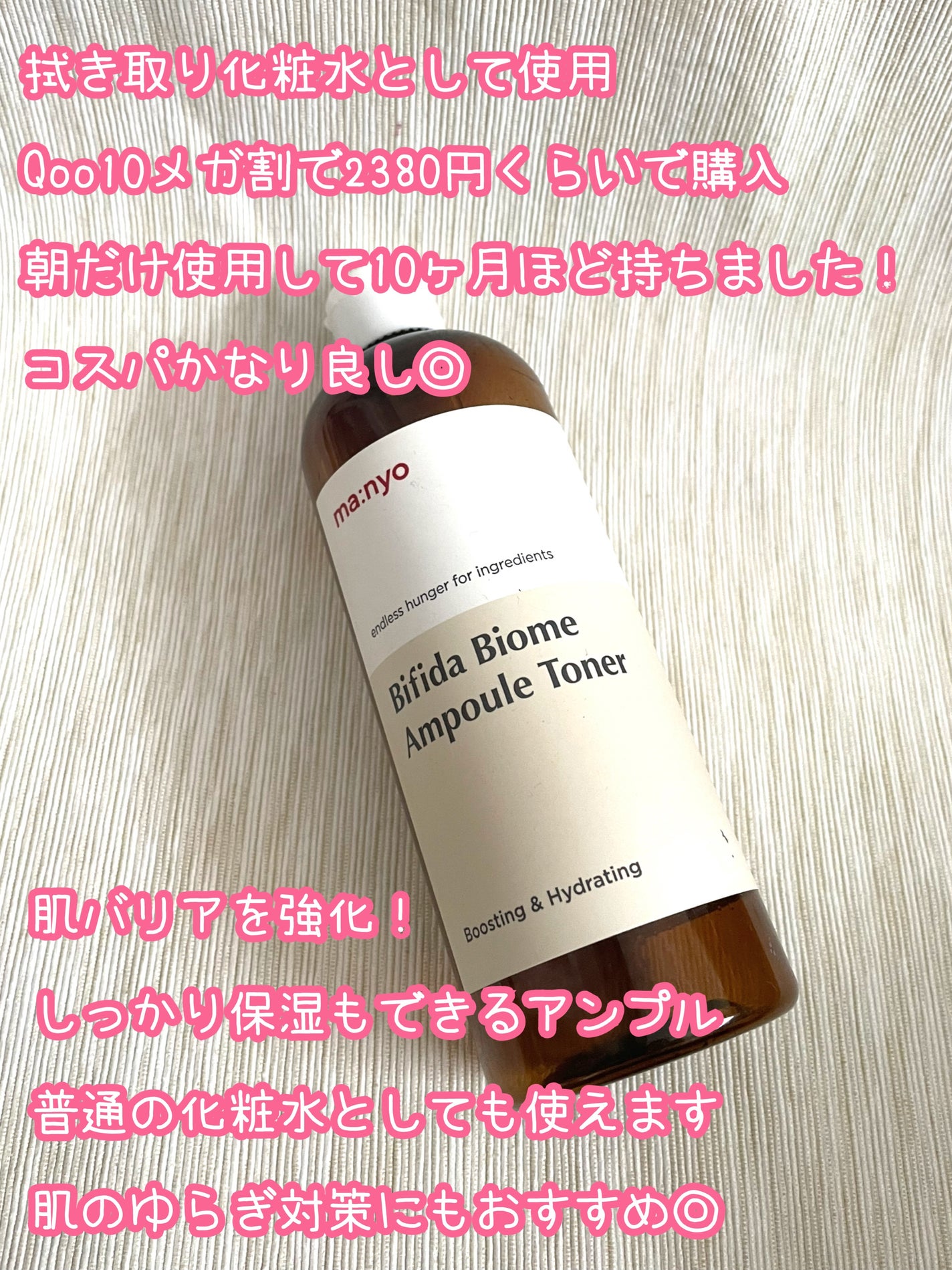 ビフィダバイオームセラムトナー/manyo/化粧水を使ったクチコミ(2枚目)