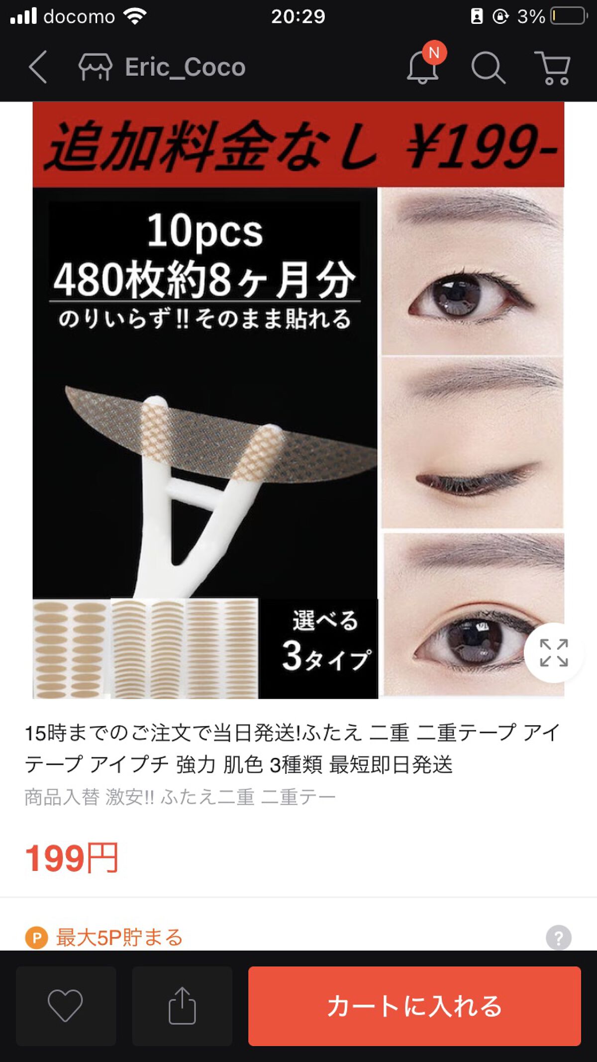 アイテープ/Qoo10/二重まぶた用アイテムを使ったクチコミ（3枚目）