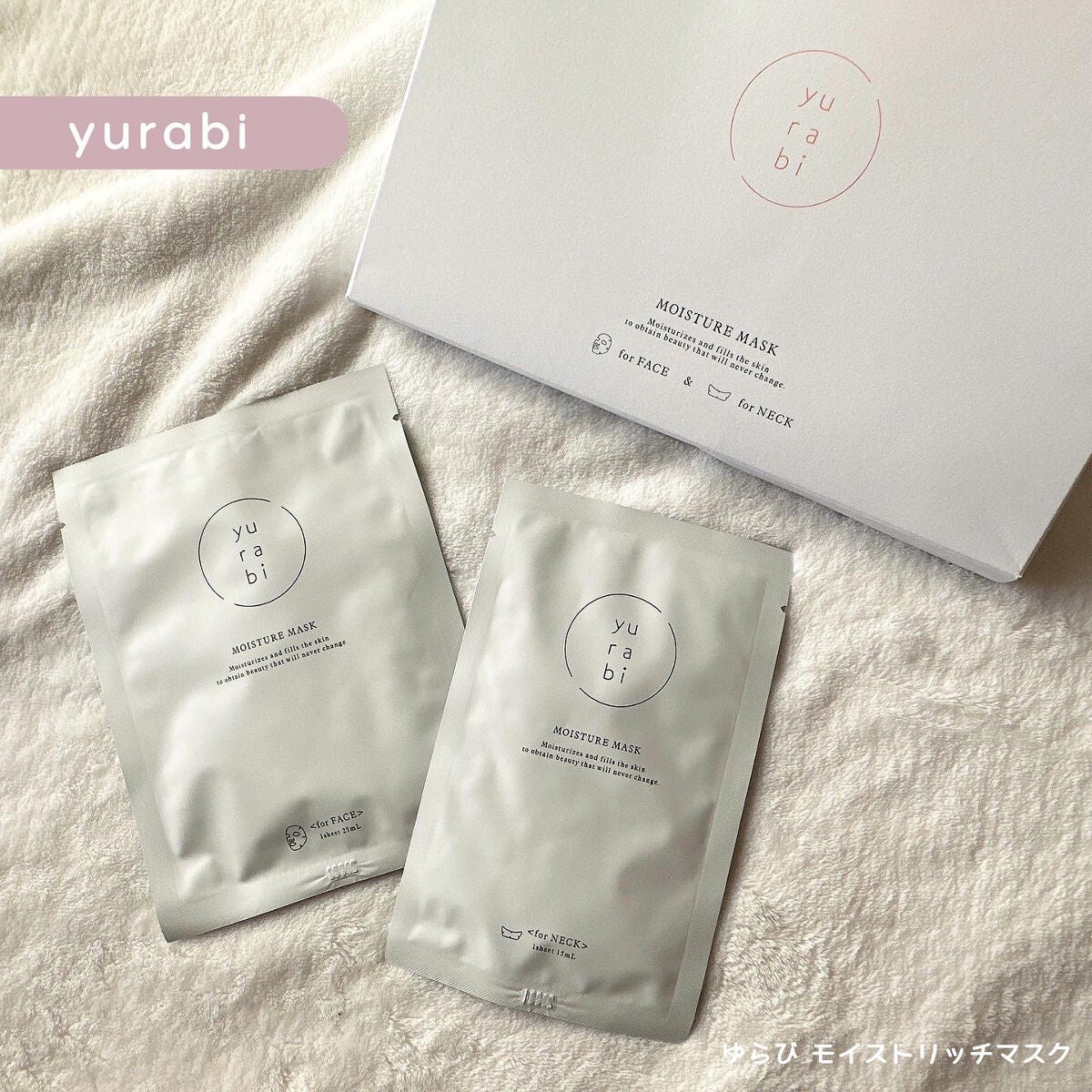 ゆらび モイストリッチマスク/yurabi/シートマスク・パックを使ったクチコミ(1枚目)