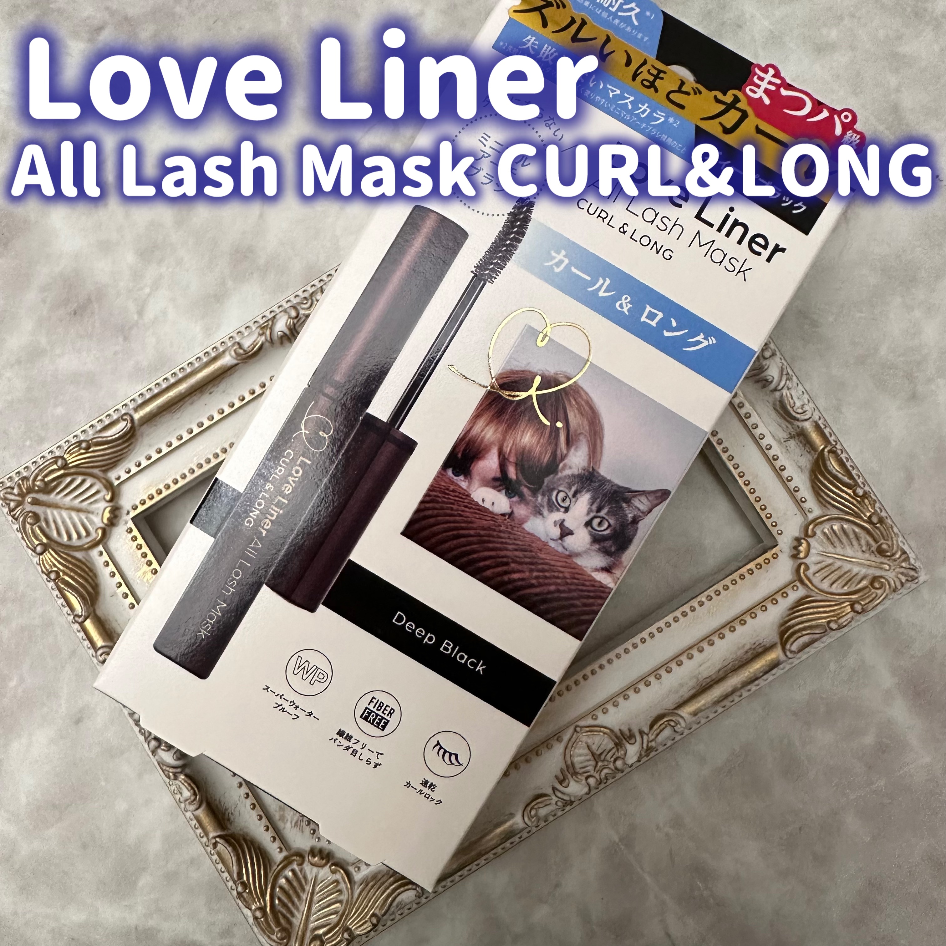 オールラッシュ マスク カール＆ロング＜マスカラ＞/ラブ・ライナー/マスカラを使ったクチコミ（1枚目）