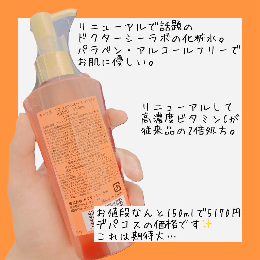 VC100エッセンスローション EX/ドクターシーラボⓇ/化粧水を使ったクチコミ(2枚目)