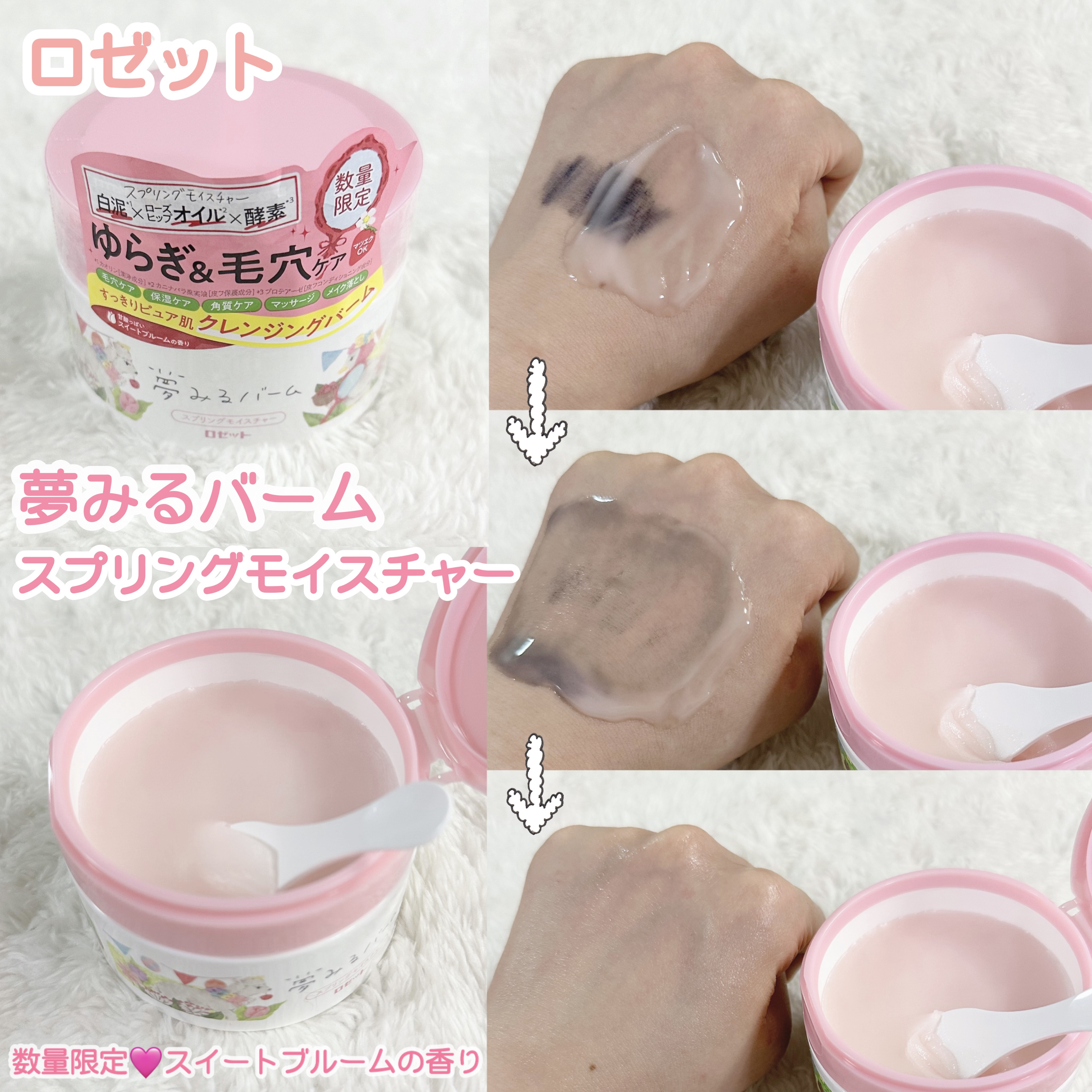 夢みるバーム スプリングモイスチャー /ロゼット/クレンジングバームを使ったクチコミ（1枚目）