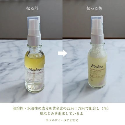 ネクターデルミエール アクティベーターオイルウォーター/Melvita/化粧水を使ったクチコミ(3枚目)