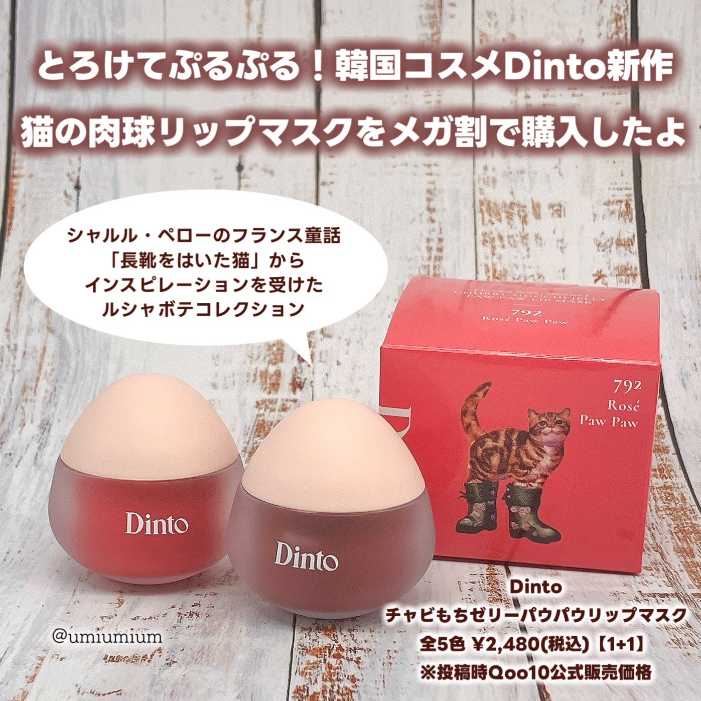 チャビもちゼリーパウパウリップマスク/Dinto/リップマスクを使ったクチコミ(2枚目)