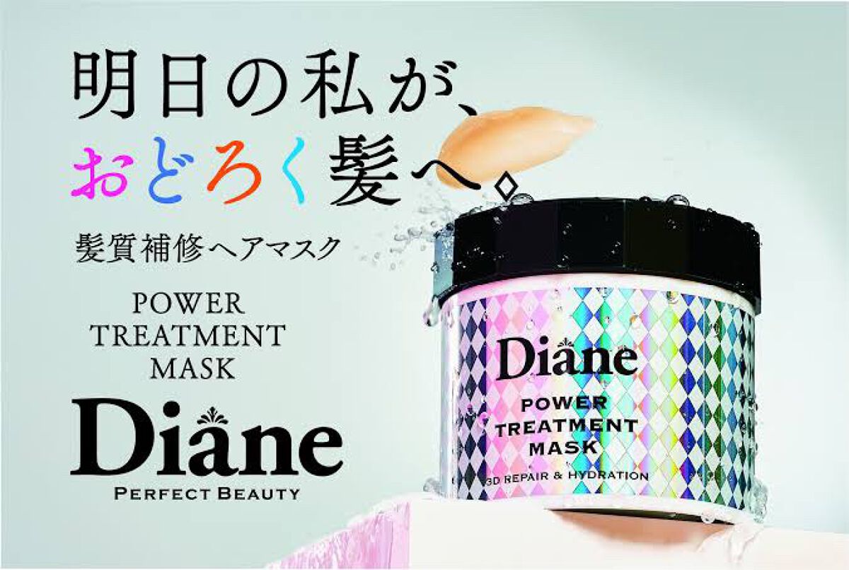パワートリートメントマスク/ダイアン/ヘアマスク・ヘアパックを使ったクチコミ(1枚目)