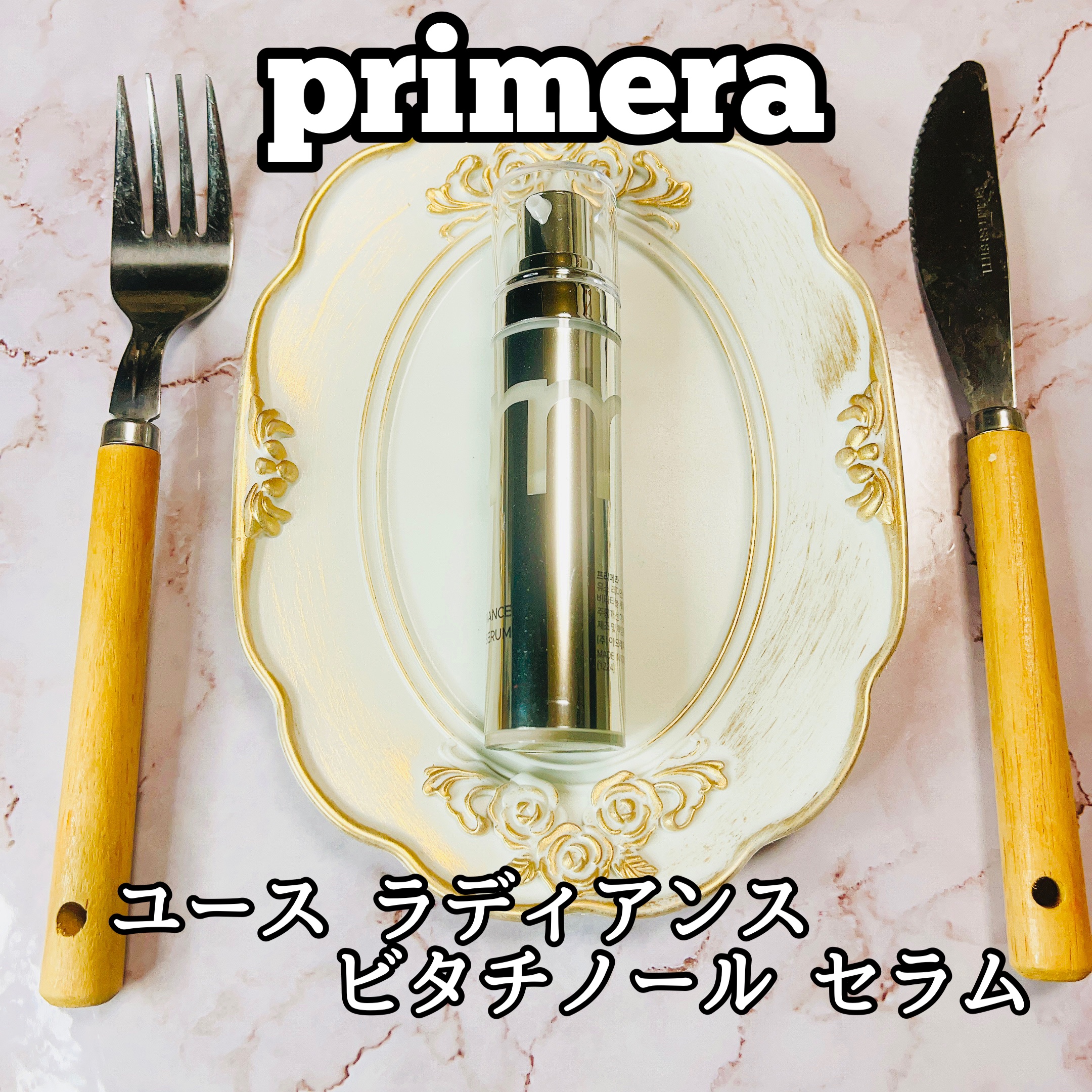 ユース ラディアンス ビタチノール セラム/primera/美容液を使ったクチコミ（2枚目）