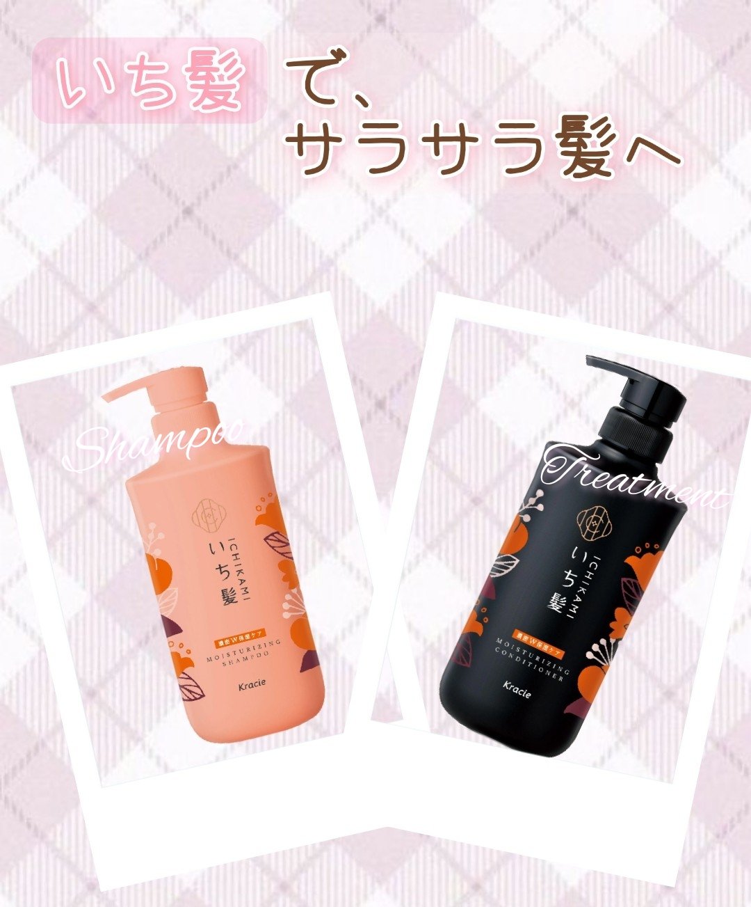 濃密W保湿ケア シャンプー／コンディショナー  コンディショナー 480g/いち髪/市販シャンプーを使ったクチコミ（1枚目）