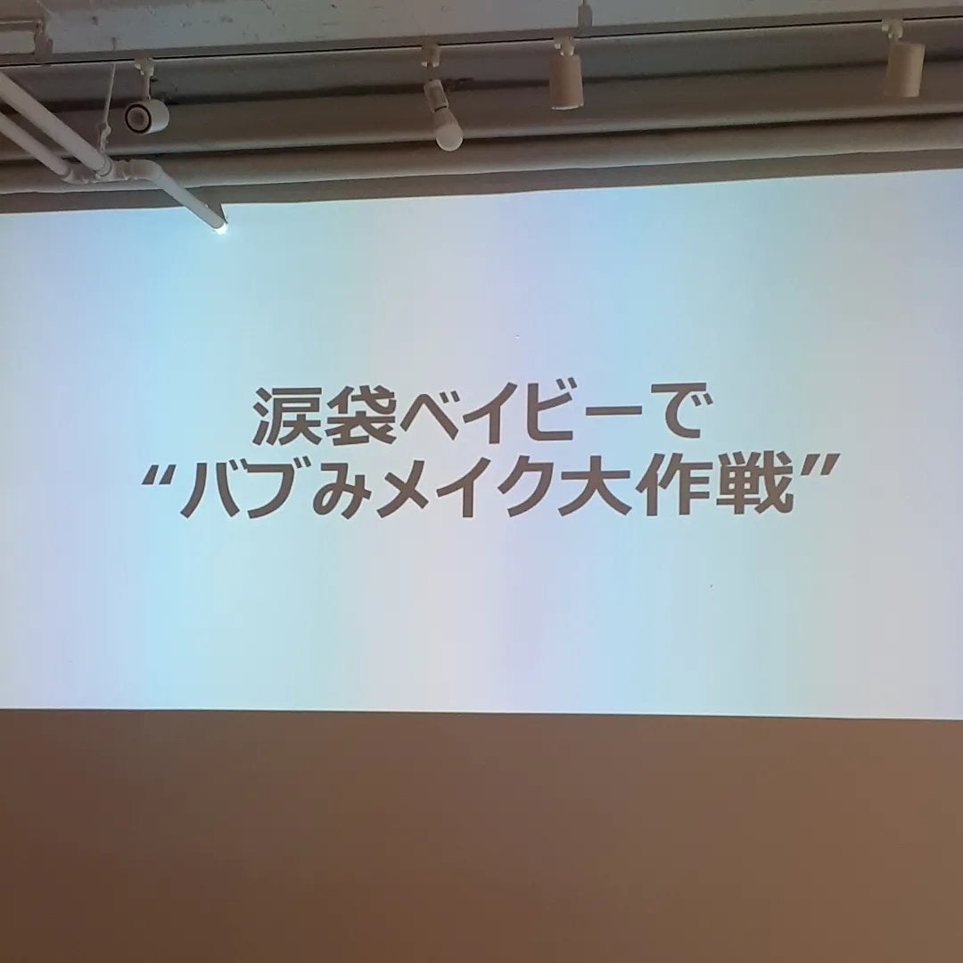 涙袋ベイビー/Fujiko/スティックアイシャドウを使ったクチコミ(3枚目)