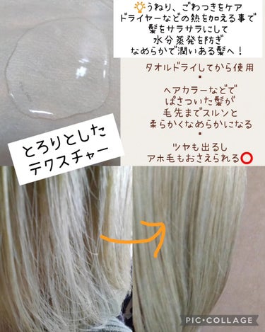 plus eau メロウオイルのクチコミ「plus eau

【メロウオイル】#提供
ドライヤー、ヘアアイロンなどの熱を加えることで髪を.....」（2枚目）