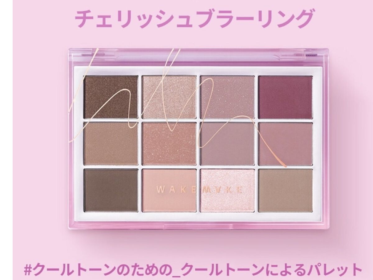 ソフトブラーリングアイパレット 03.チェリッシュブラーリング/wakemake/アイシャドウパレットを使ったクチコミ（2枚目）