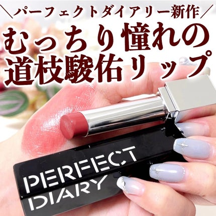 バイオリップ エッセンス リップスティック/PERFECT DIARY/口紅を使ったクチコミ(1枚目)