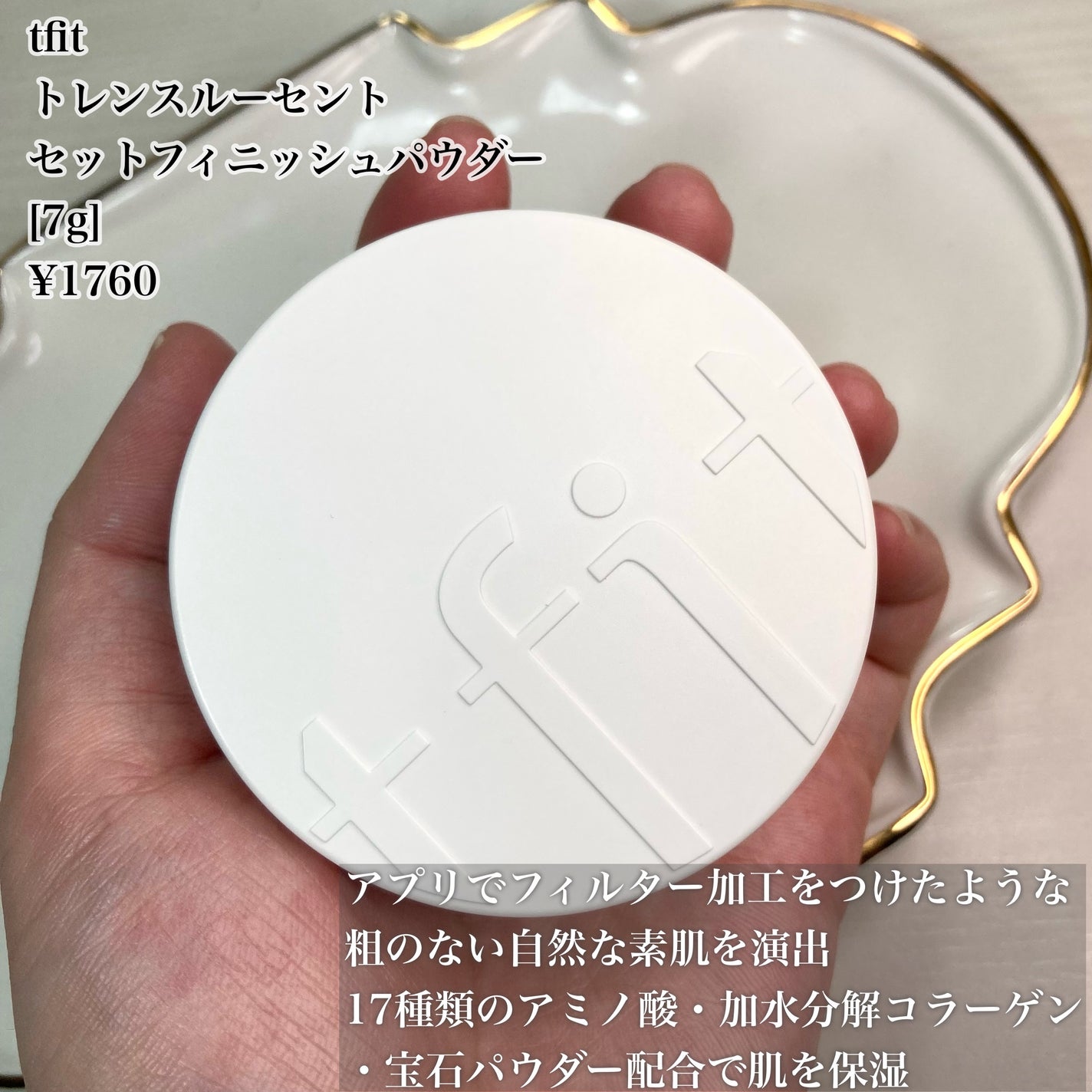 トランスルーセントセットフィニッシングパウダー/TFIT/ルースパウダーを使ったクチコミ(2枚目)