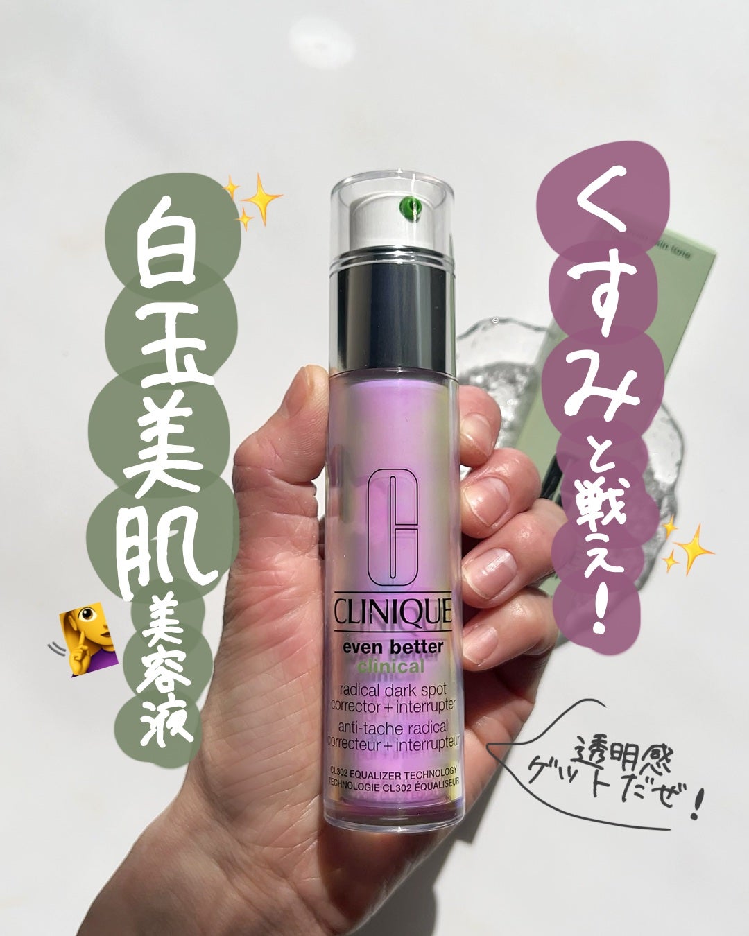 イーブン ベター ラディカル ブライト セラム/CLINIQUE/美容液を使ったクチコミ(1枚目)