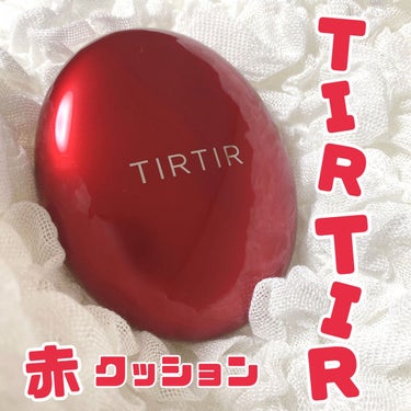 マスク フィット レッド クッション/TIRTIR(ティルティル)/クッションファンデーションを使ったクチコミ（1枚目）