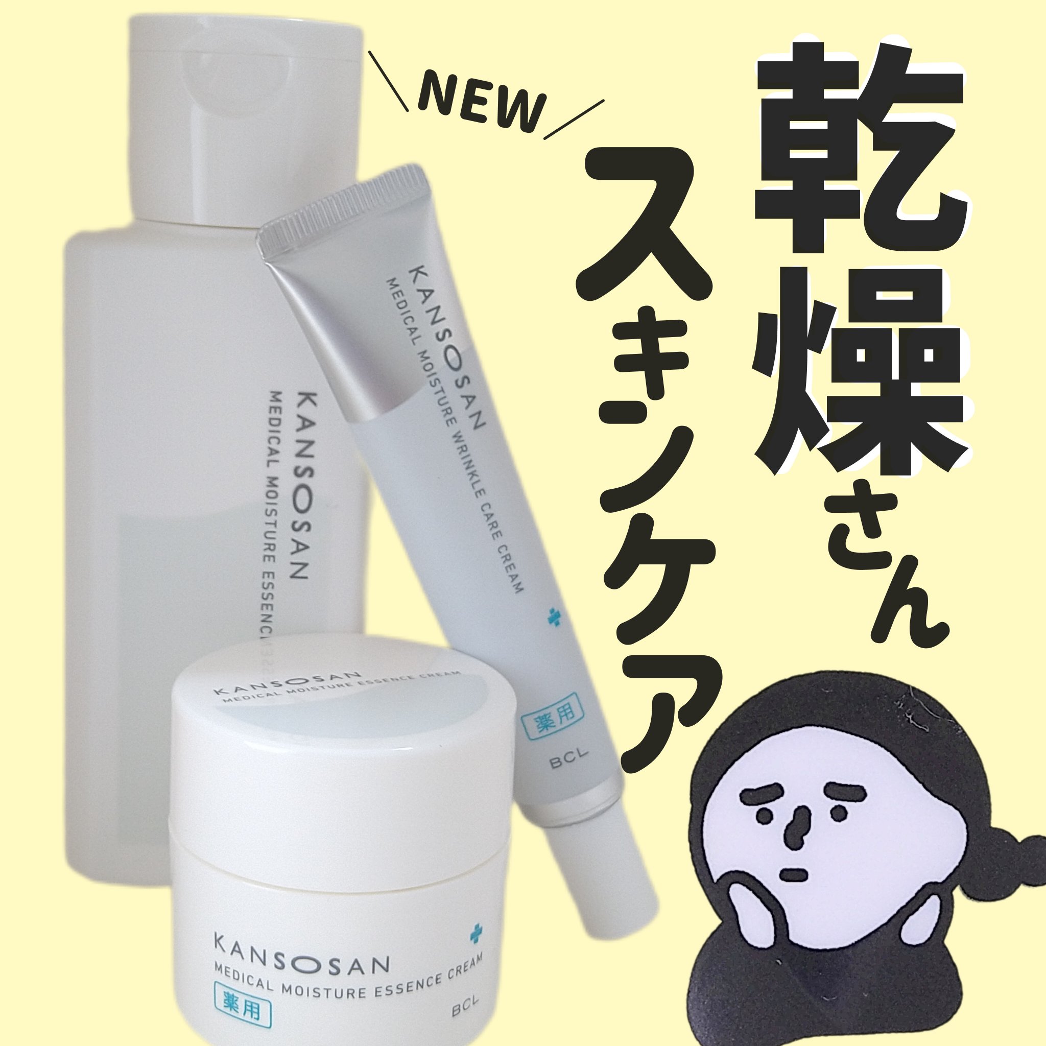 乾燥さん　薬用しっとり化粧液【医薬部外品】/乾燥さん/オールインワン化粧品を使ったクチコミ（1枚目）