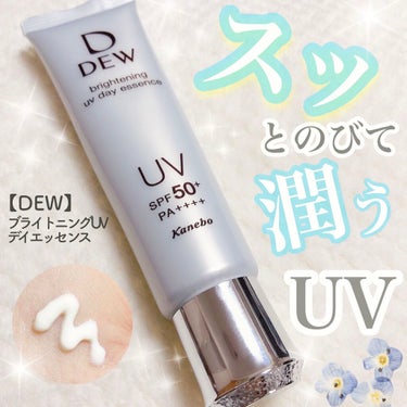 ブライトニングUVデイエッセンス/DEW/美容液を使ったクチコミ（1枚目）