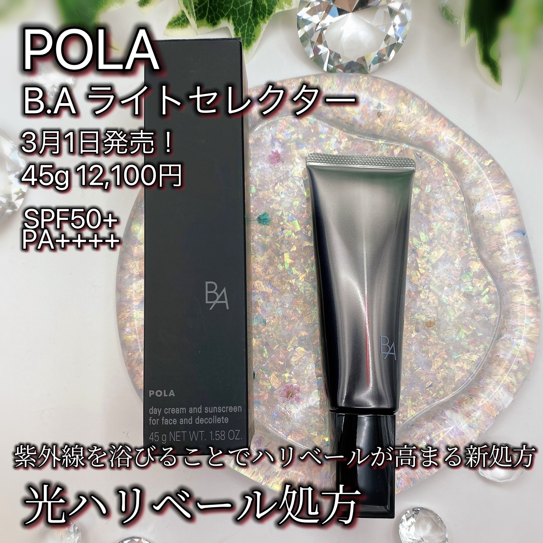 ライト セレクター/B.A/日焼け止めクリームを使ったクチコミ（1枚目）