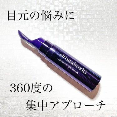 シマボシ コレクティブアイセラム

7g 6,200円

『目元のお悩みに360度の集中アプローチ』

抗シミ・抗シワ対策が実証されている医薬部外品のエイジングケア美容液アイクリーム。
馴染みやすく、な