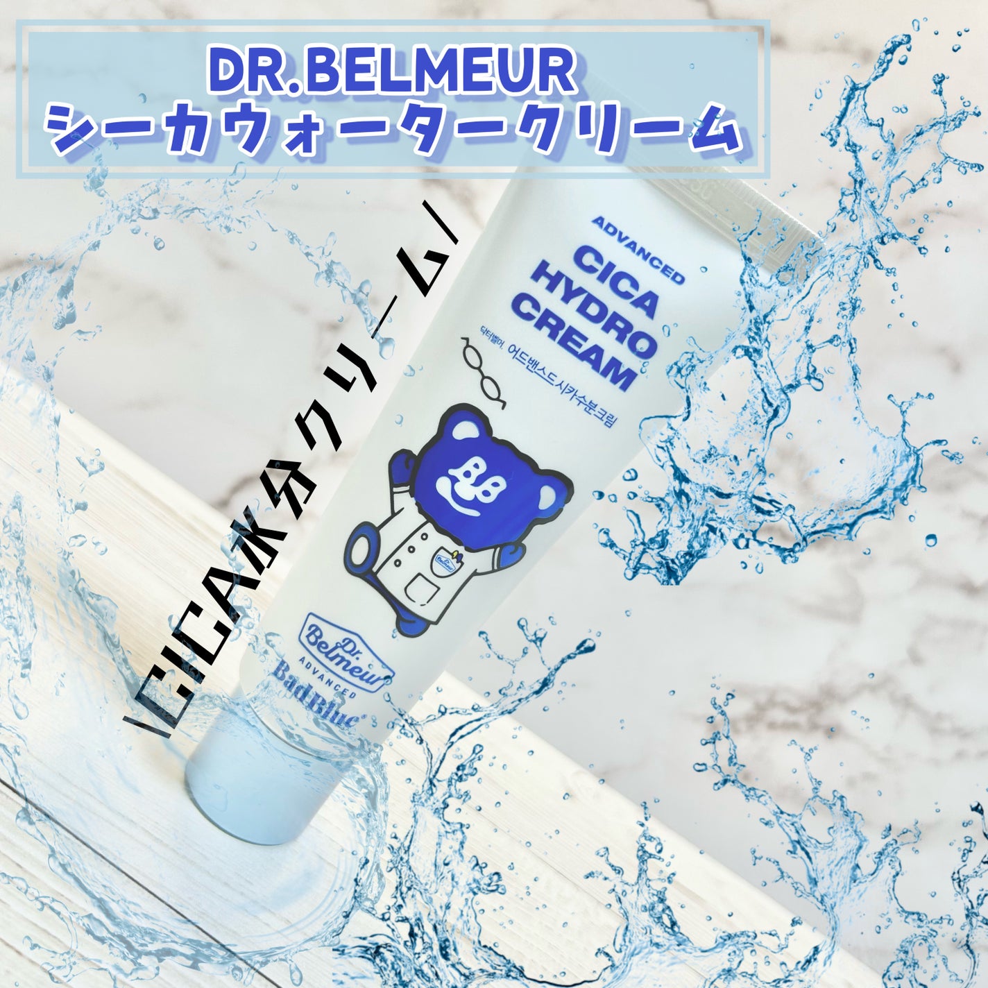 シカ水分クリーム/Dr.Belmeur/フェイスクリームを使ったクチコミ(1枚目)