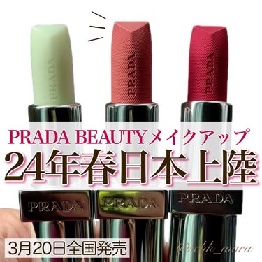 リップ バーム オプティマイジング ケア/PRADA BEAUTY/リップケア・リップクリームを使ったクチコミ（1枚目）