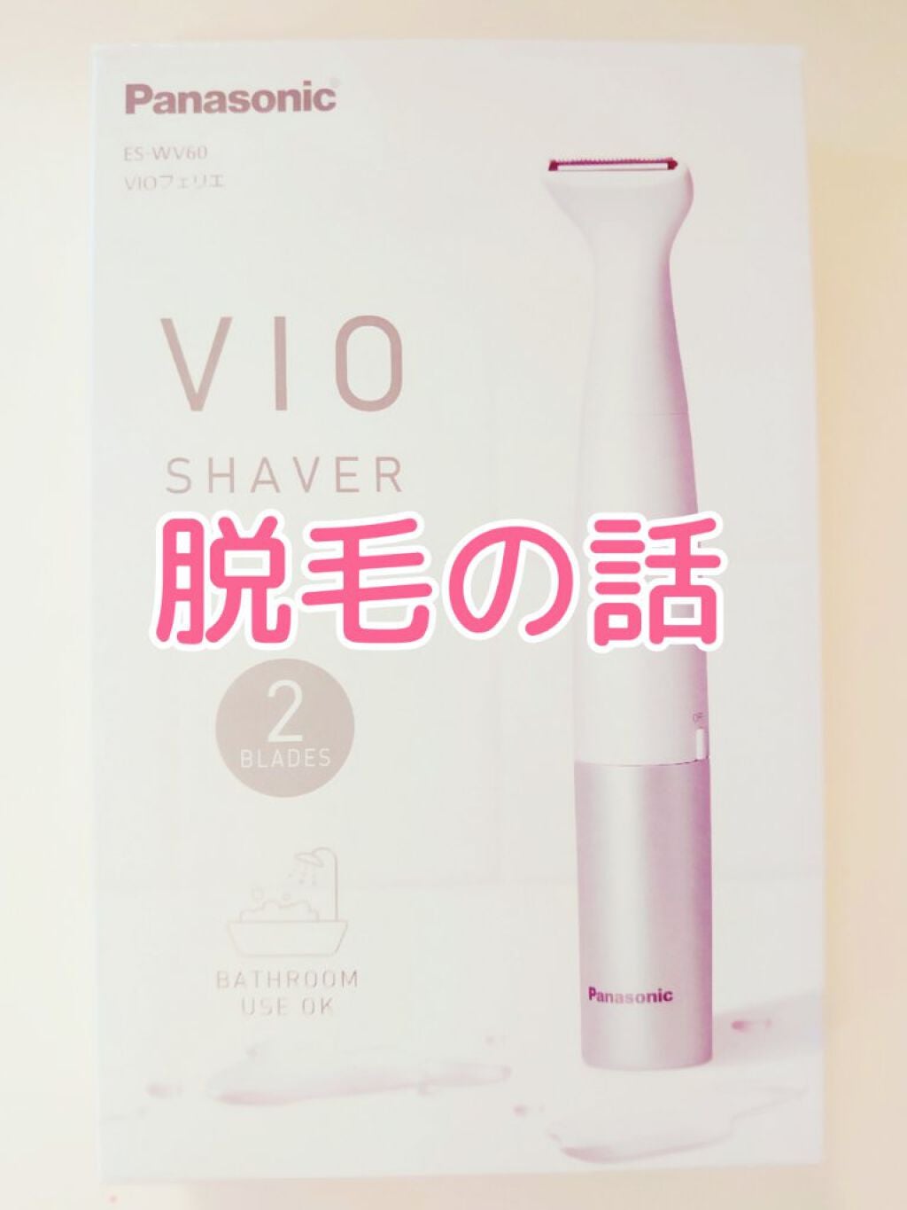 光美容器 光エステ <ボディ&フェイス用> ES-WH76/Panasonic/家庭用脱毛器を使ったクチコミ(1枚目)