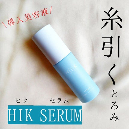 HIK セラム/HIK/美容液を使ったクチコミ(1枚目)