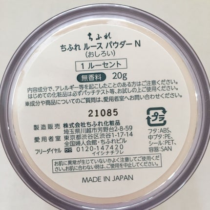 ルース パウダー/ちふれ/ルースパウダーを使ったクチコミ(8枚目)