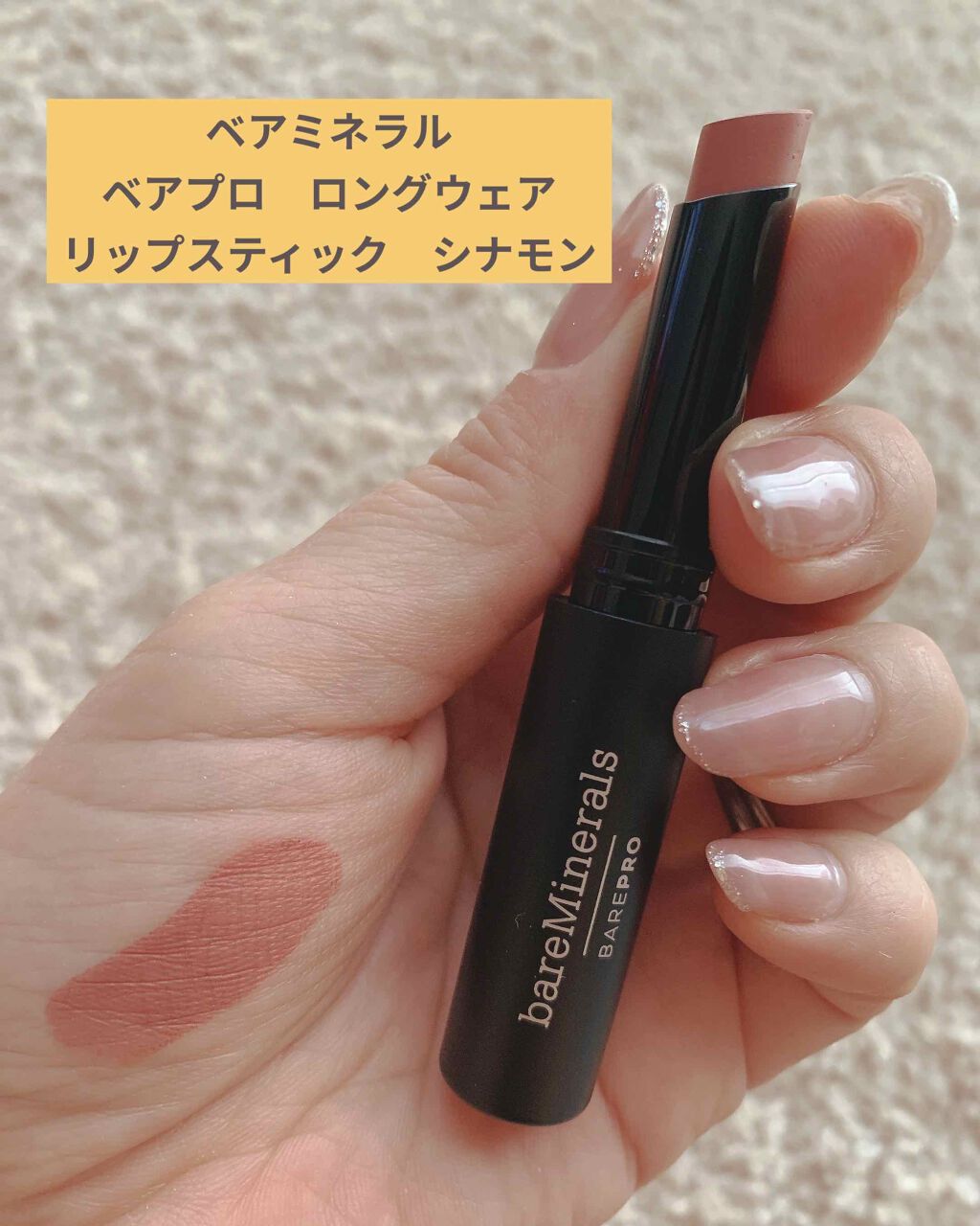 ベアプロ ロングウェア リップスティック/bareMinerals/口紅を使ったクチコミ(1枚目)