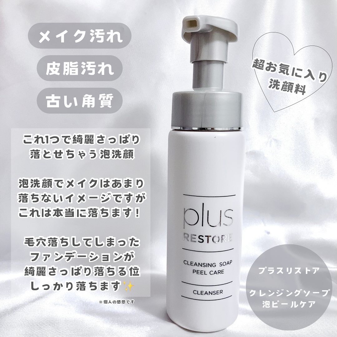 クレンジングソープ泡ピールケア/PLUSRESTORE/泡洗顔を使ったクチコミ（2枚目）