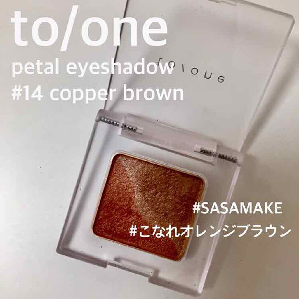 トーン ペタル アイシャドウ/to/one/アイシャドウパレットを使ったクチコミ(1枚目)