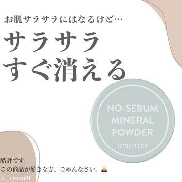 ノーセバム　ミネラルパウダー　N/innisfree/ルースパウダーを使ったクチコミ（1枚目）