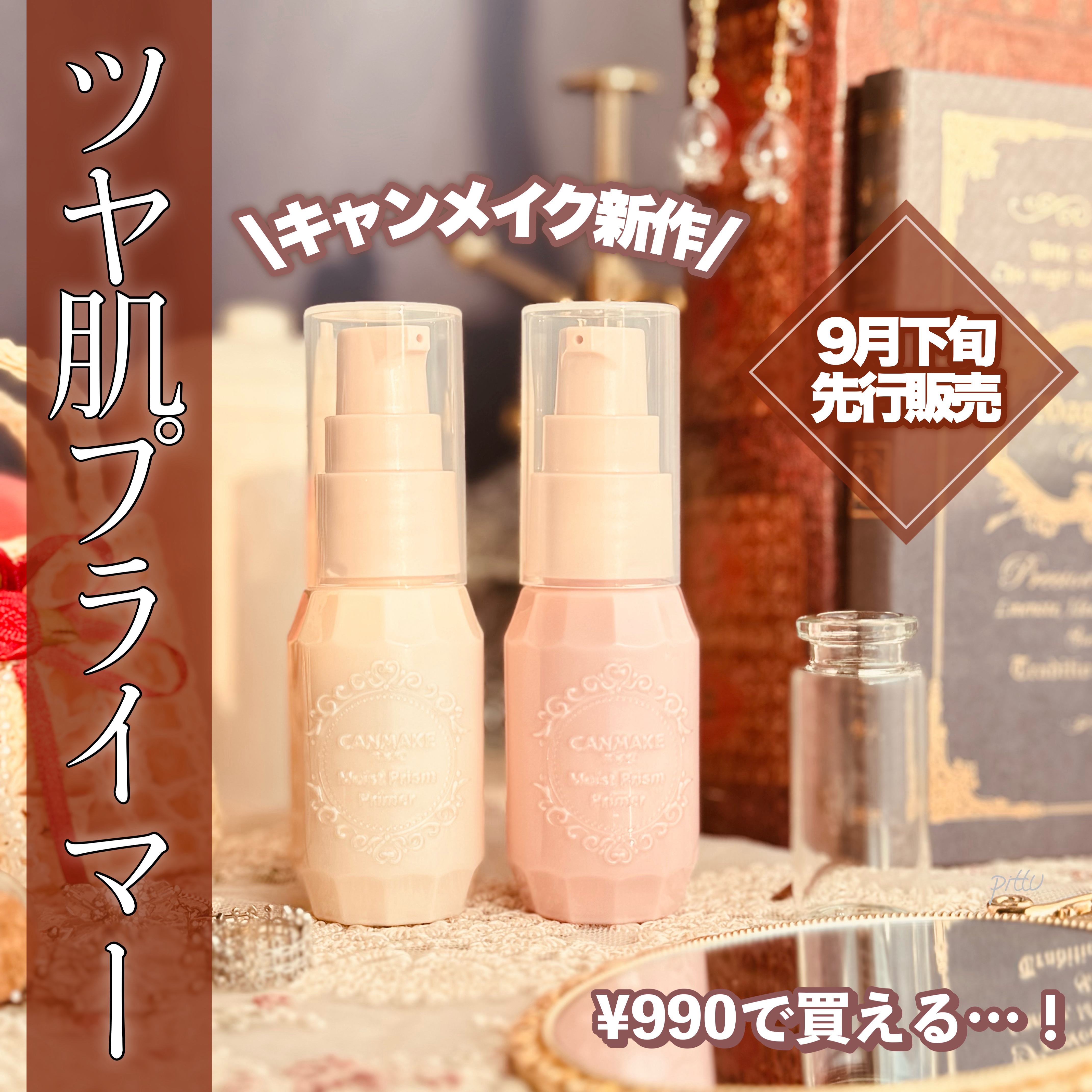 モイストプリズムプライマー/キャンメイク/化粧下地を使ったクチコミ（1枚目）