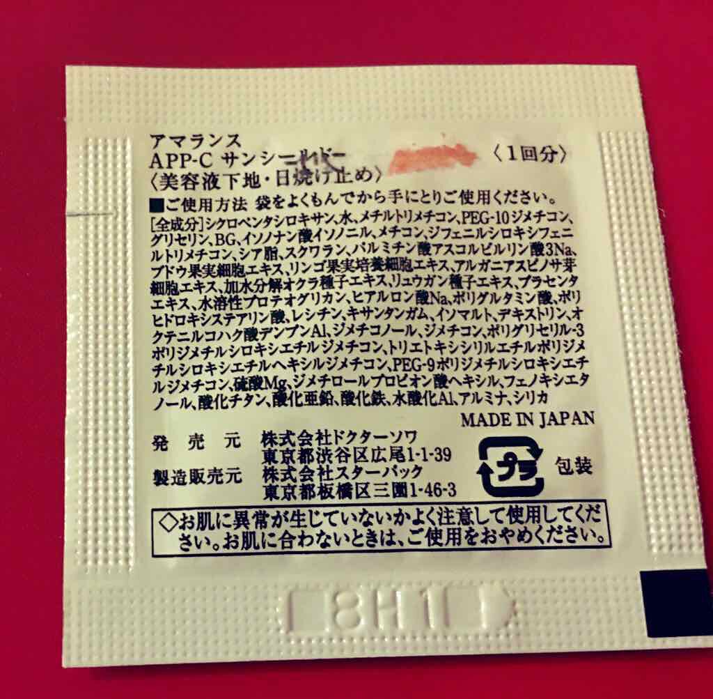 APP-Cサンシールド/アマランス/化粧下地を使ったクチコミ(4枚目)
