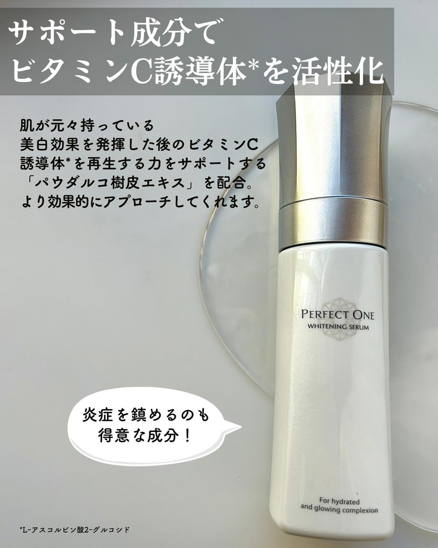 パーフェクトワン 薬用ホワイトニングセラム/パーフェクトワン/美容液を使ったクチコミ(4枚目)