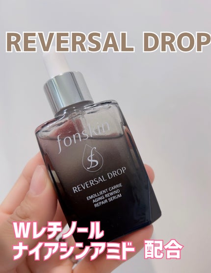 REVERSAL DROP/fonskin/美容液を使ったクチコミ(1枚目)