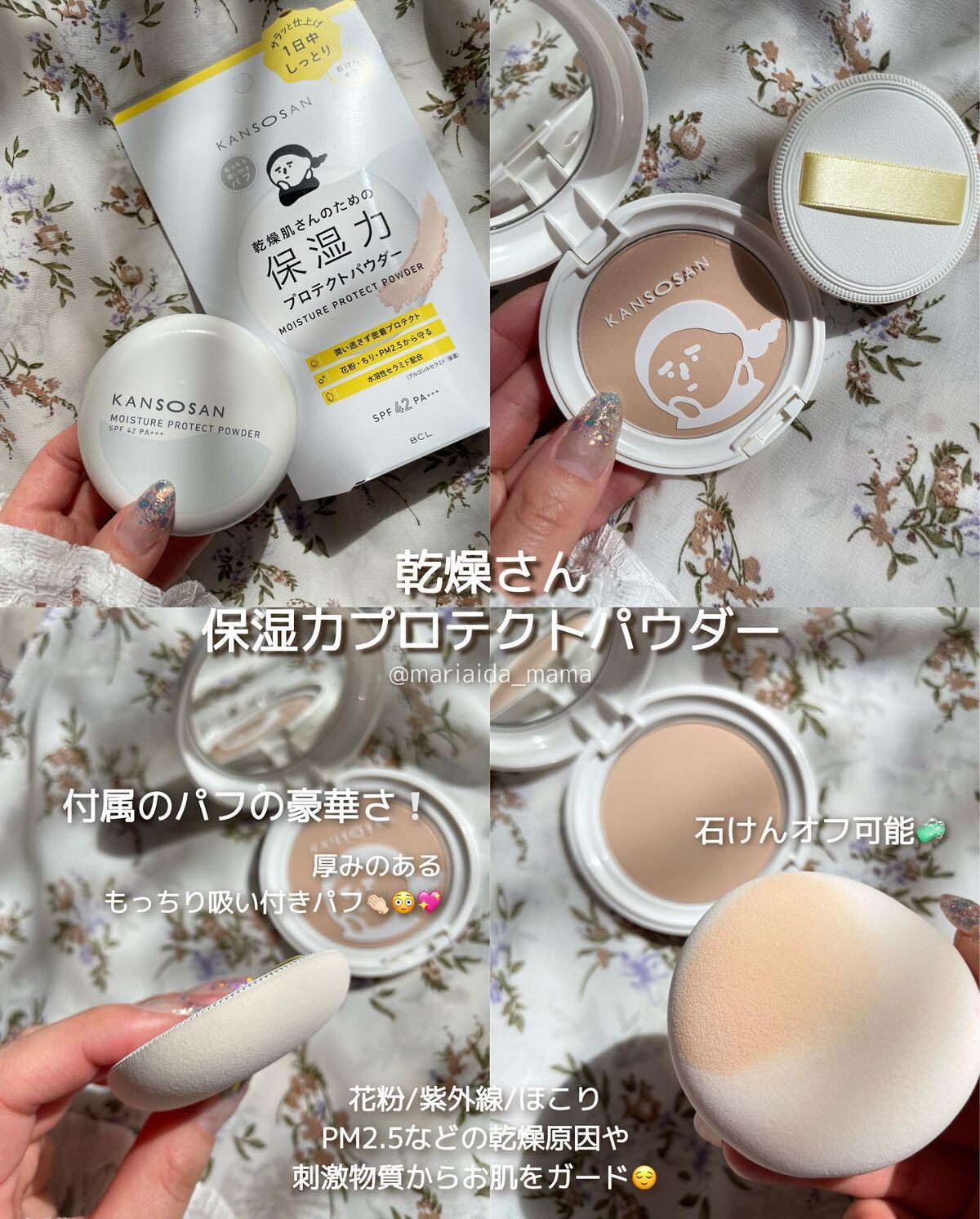 乾燥さん 保湿力プロテクトパウダー/乾燥さん/プレストパウダーを使ったクチコミ（2枚目）