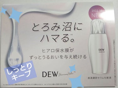 アフターグロウドロップ/DEW/化粧水を使ったクチコミ（1枚目）