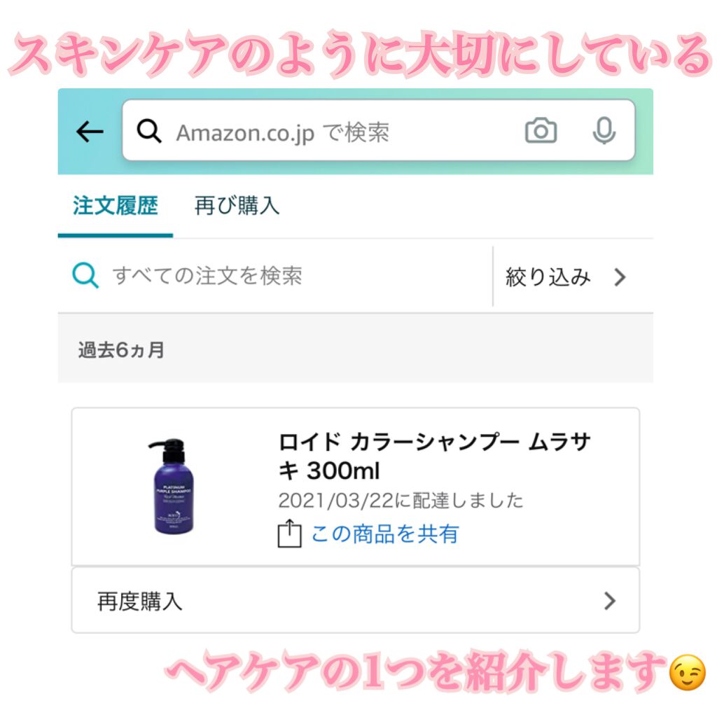 カラーシャンプー パープル/ROYD/市販シャンプーを使ったクチコミ（2枚目）