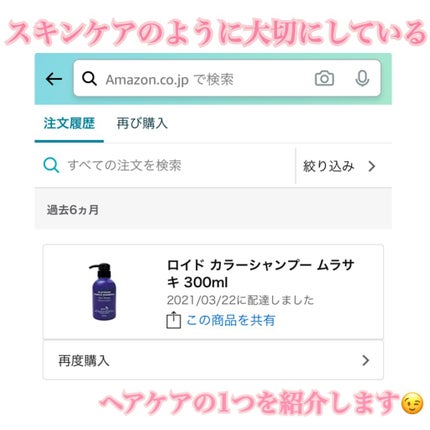 カラーシャンプー/ROYD/市販シャンプーを使ったクチコミ(2枚目)