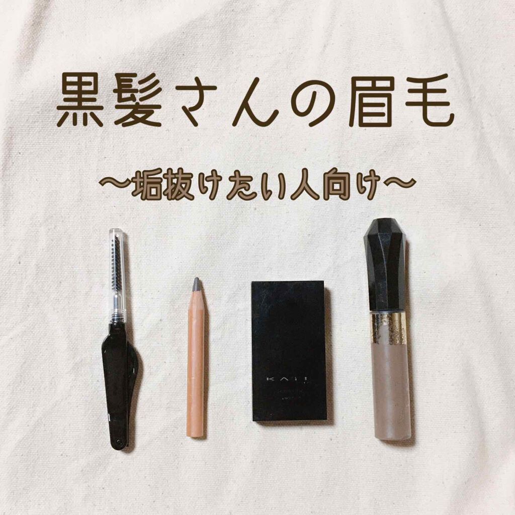 カラーリングアイブロウ/ヘビーローテーション/眉マスカラを使ったクチコミ（1枚目）