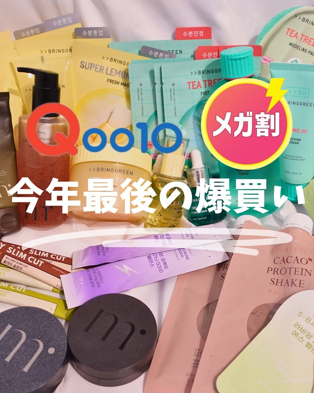 りっちゃん on LIPS 「今年最後のQoo10メガ割/みんな買い忘れない??わたしは欲し..」(1枚目)