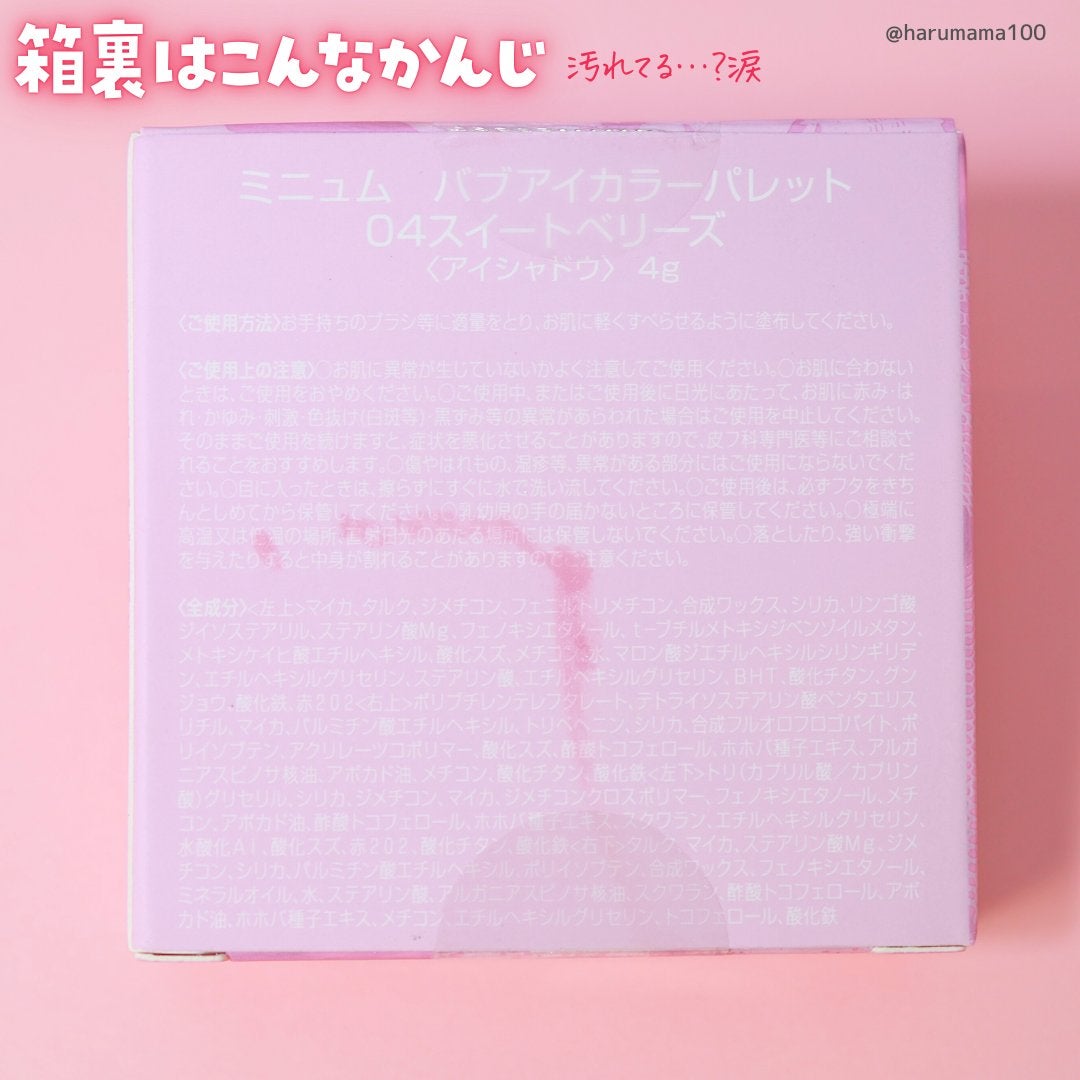 バブアイカラーパレット/minum/アイシャドウパレットを使ったクチコミ(8枚目)