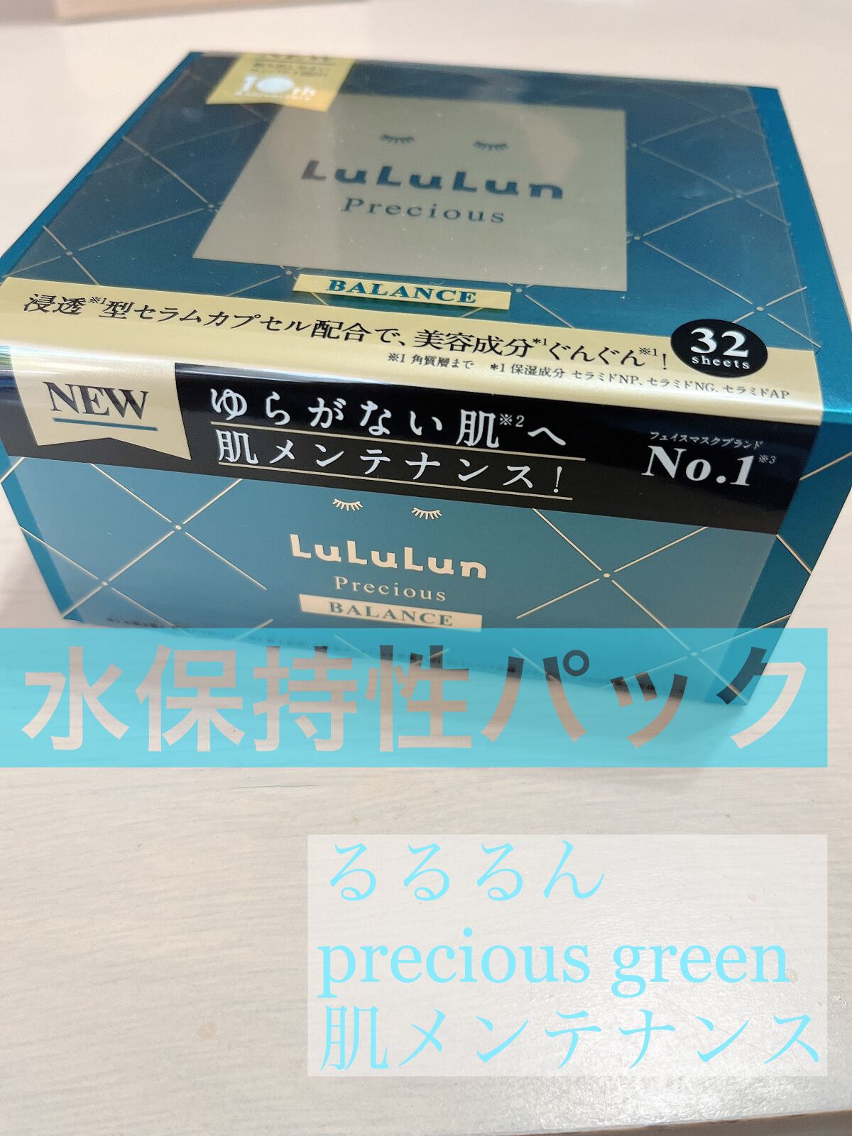 ルルルンプレシャス GREEN(バランス)【旧】/ルルルン/シートマスク・パックを使ったクチコミ（1枚目）