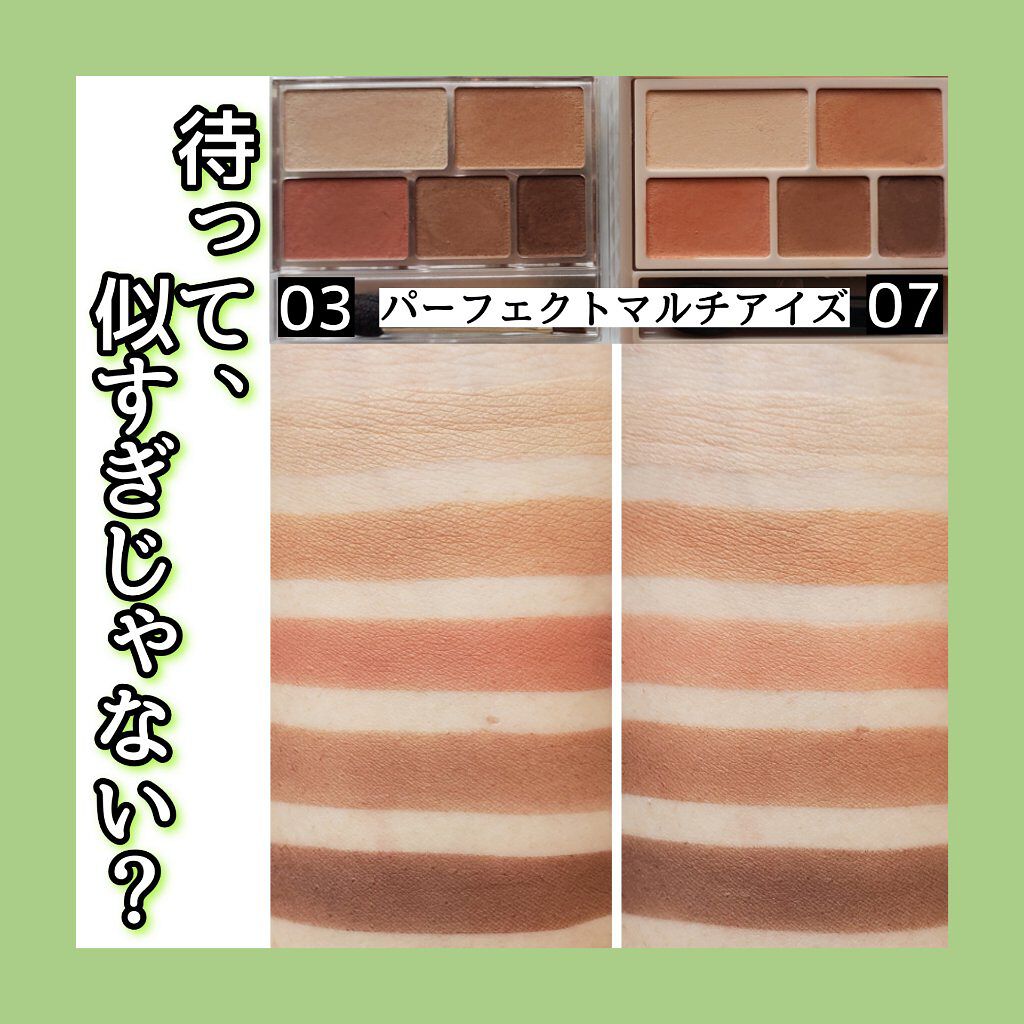 パーフェクトマルチアイズ/キャンメイク/アイシャドウパレットを使ったクチコミ(1枚目)