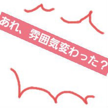 『友達に毎日雰囲気変わった？と聞かれる方法』


初フリーアイコン使わなかった記念日（は）
自分のイメージを変えるって難しいし恥ずかしいからやりづらいそこの貴方！朗報です😇
私がすぐに簡単に雰囲気を変え