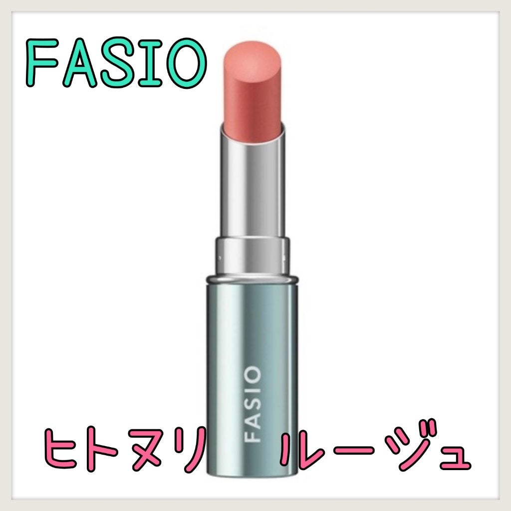 ヒトヌリ ルージュ/FASIO/口紅を使ったクチコミ(1枚目)