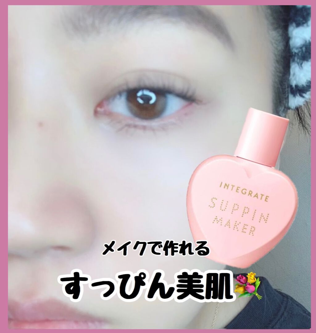 マスクにつかない！ヨレない！神メイク下地🥺💐

春になって、ベースメークを変えようかな〜と思っている方‼️是非試して欲しい🥺

#インテグレート#すっぴんメイカーCCリキッド

これがすごい！

①マスクにつかないベースメーク！
⇨下