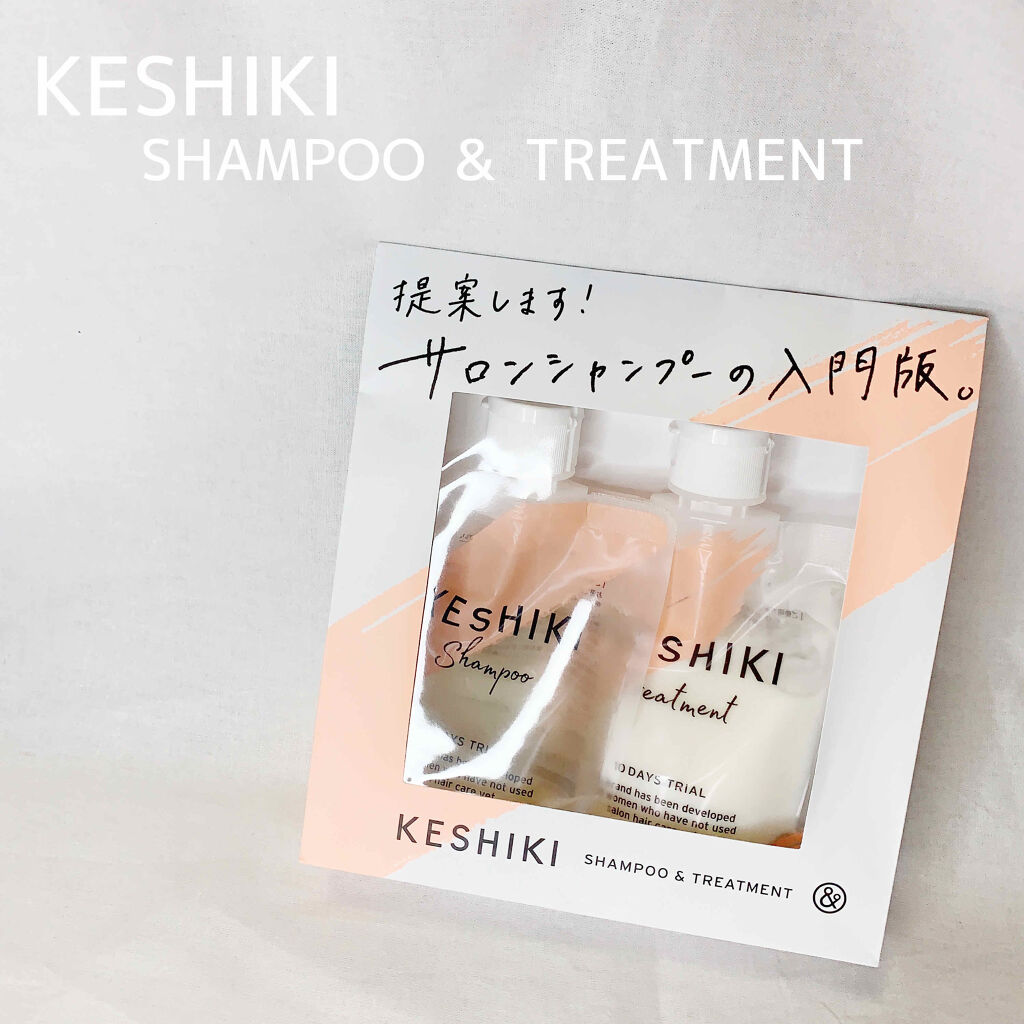 ケシキのはじまり（トライアルセット）/KESHIKI/トライアルキットを使ったクチコミ（1枚目）