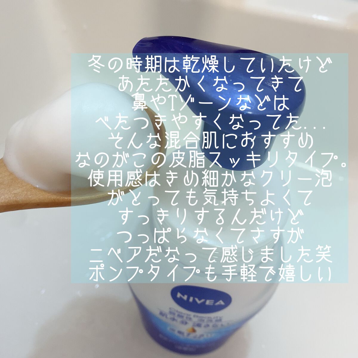 ニベア クリアビューティー弱酸性泡洗顔 皮脂すっきり/ニベア/泡洗顔を使ったクチコミ(2枚目)