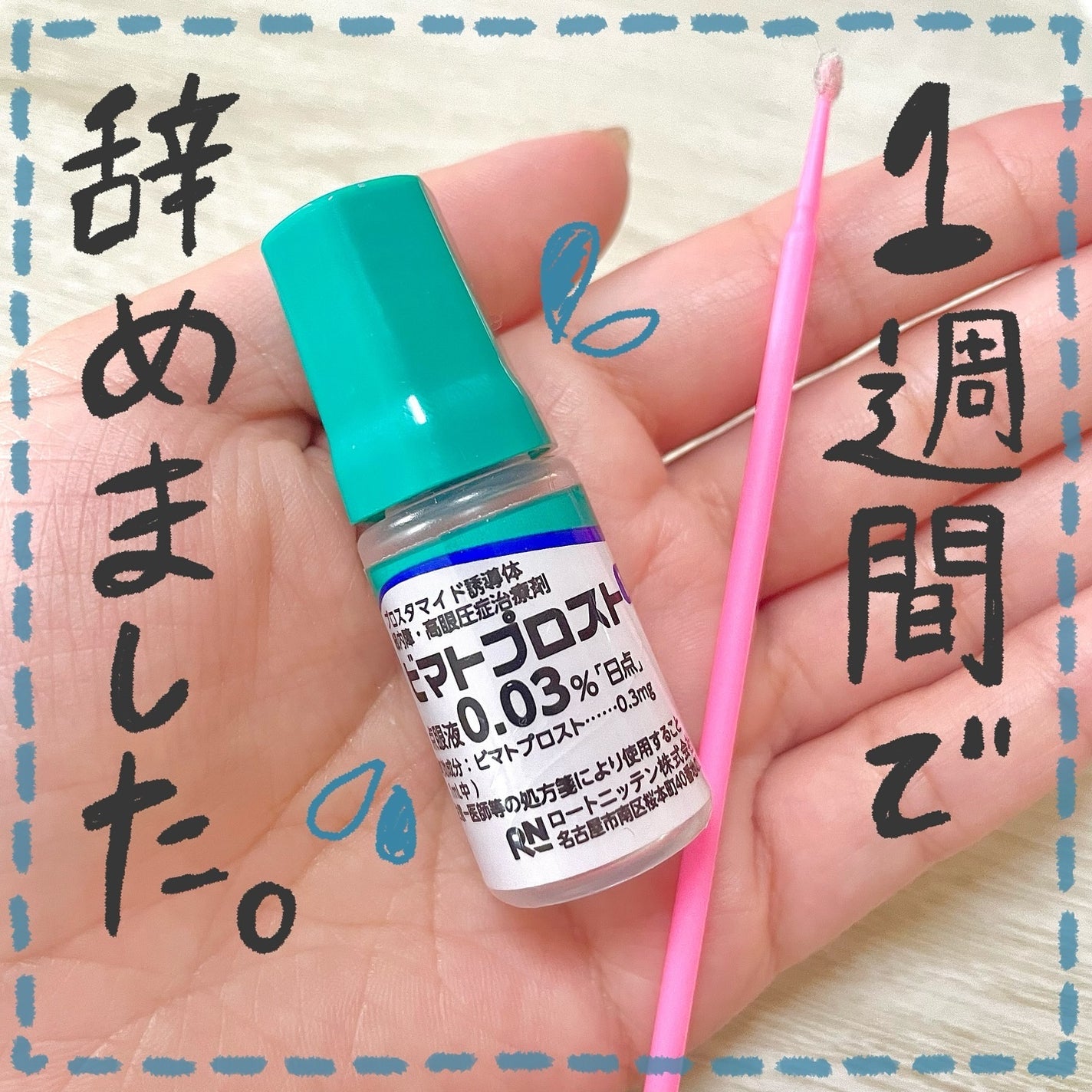 ðððð€ËË on LIPS ã1é±éã§äœ¿çšèŸããŸãããïŒãŸã€æ¯ããã¡ããã¡ã䌞ã³ãã£ãŠåã®..ãïŒ1æç®ïŒ